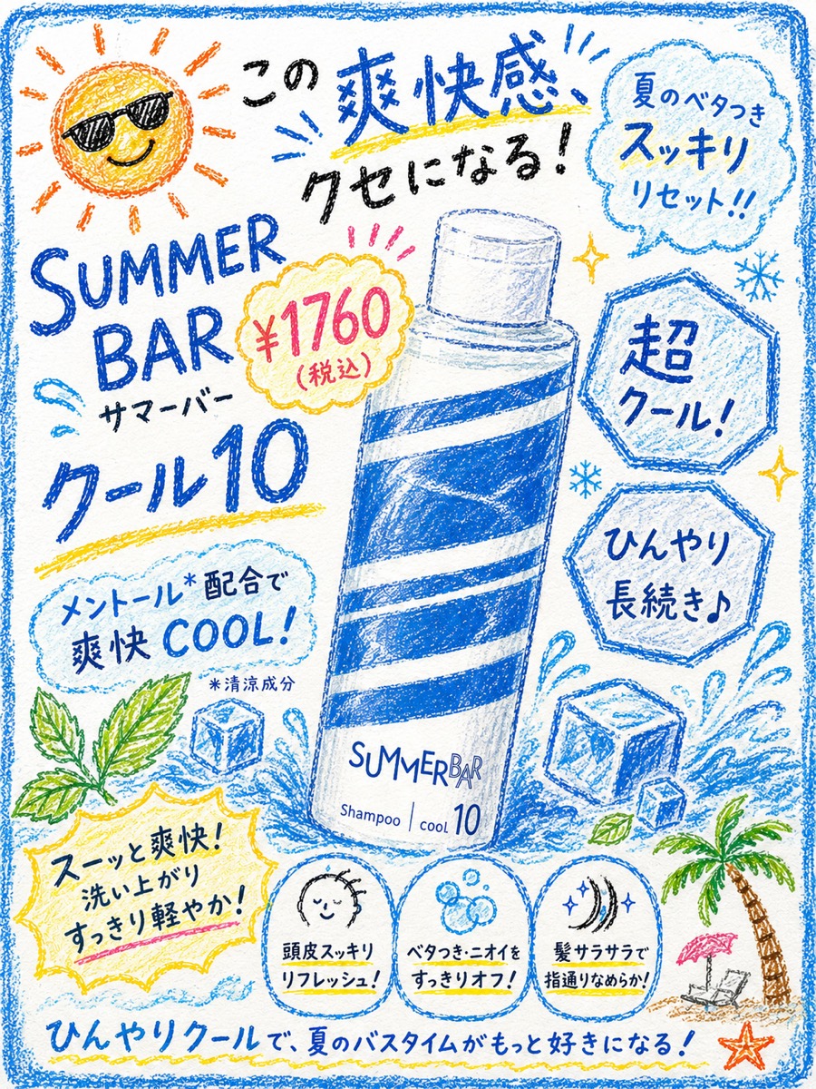 今季のおすすめ商品